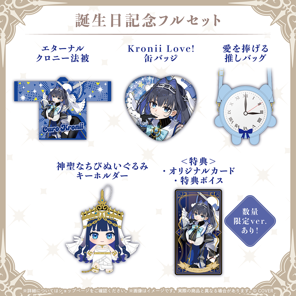官品代購」hololive EN オーロ・クロニー 誕生日記念2026 ⏳ Ouro Kronii