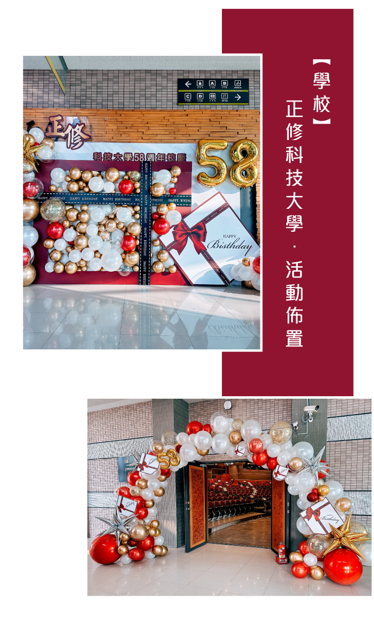 【學校】正修科技大學．紅金色系