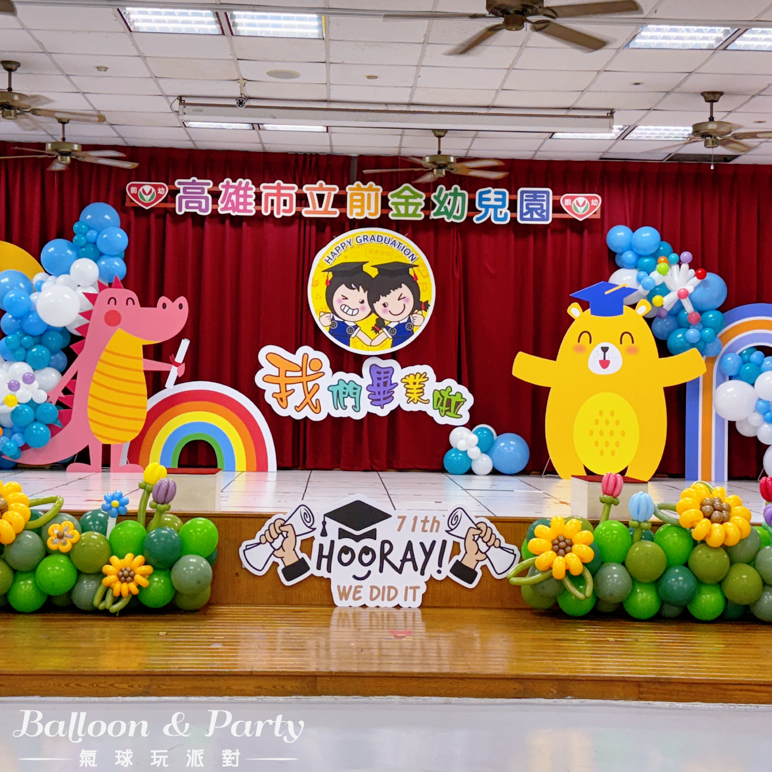 【學校】前金幼兒園．繽紛色系