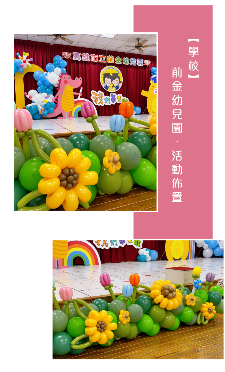 【學校】前金幼兒園．繽紛色系