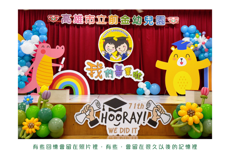 【學校】前金幼兒園．繽紛色系