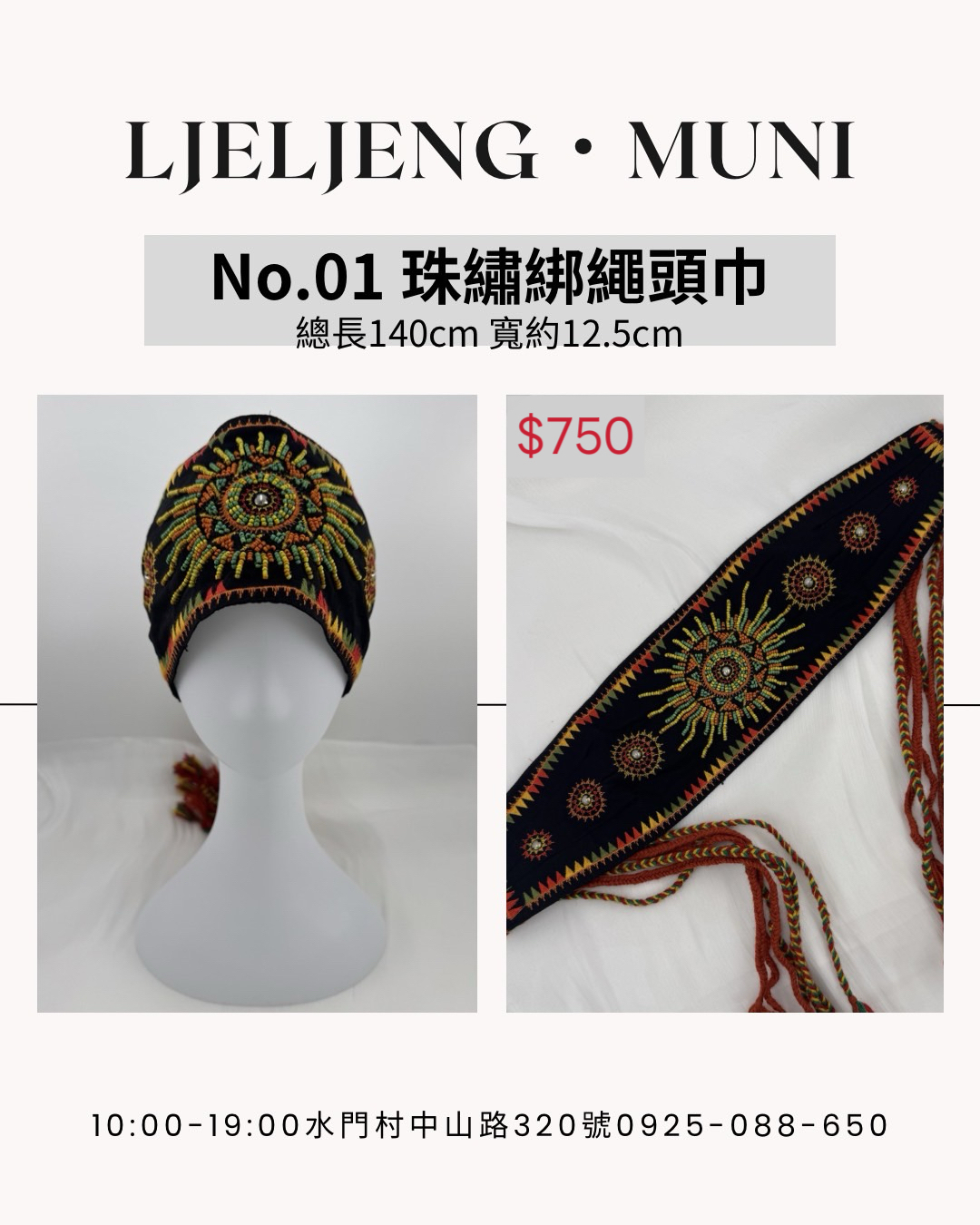 No.1黑底珠繡繩綁頭巾.總長140最寬處約12.5