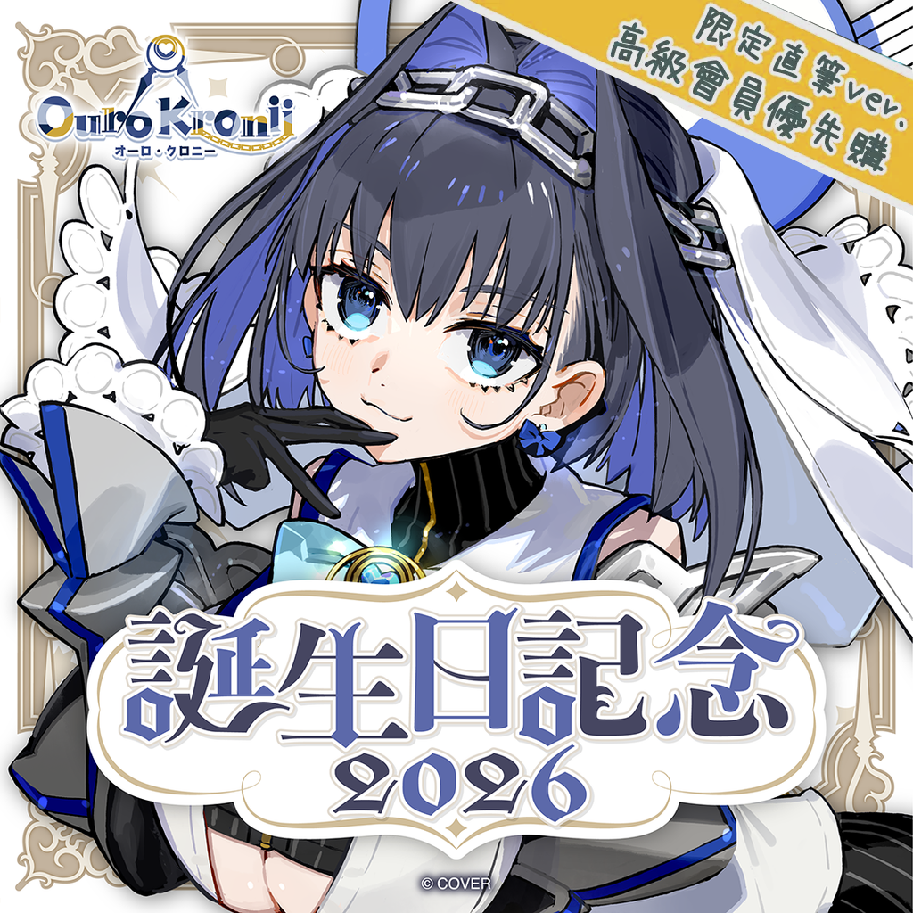 「官品代購」hololive EN オーロ・クロニー 誕生日記念2026 ⏳ Ouro Kronii