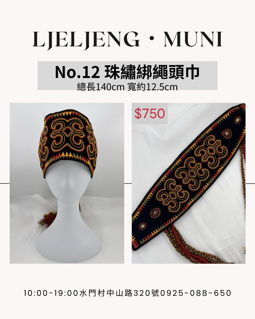 No.12黑底珠繡繩綁頭巾.總長140最寬處約12.5