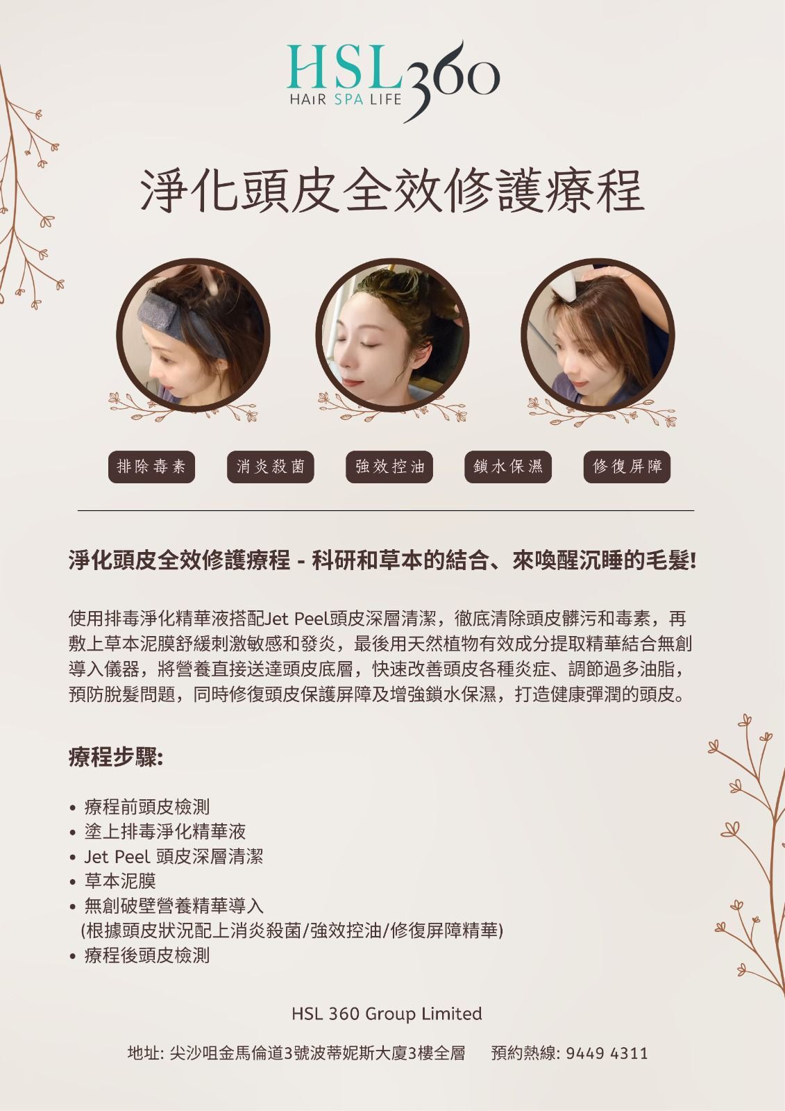 (6850) 淨化頭皮全效修護療程