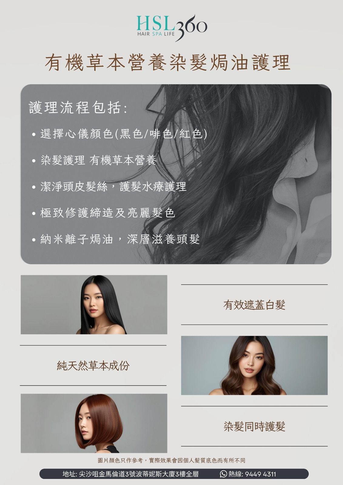 (6852) 有機草本營養染髮焗油護理