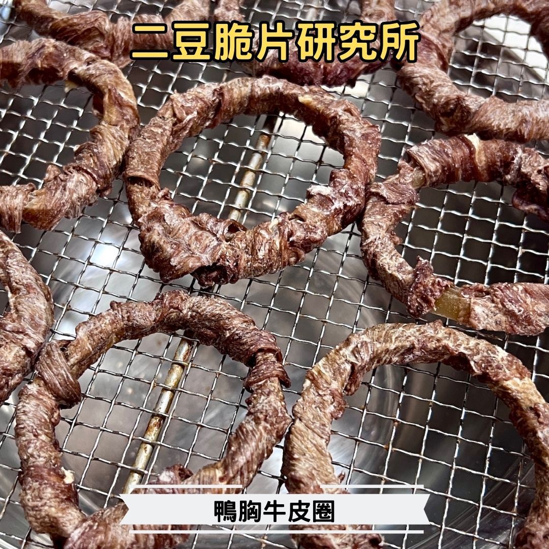 2BeanPet 風乾鴨胸牛皮圈｜天然潔齒 舒緩壓力 消耗體力｜香港製造 天然風乾 狗零食｜全天然無添加