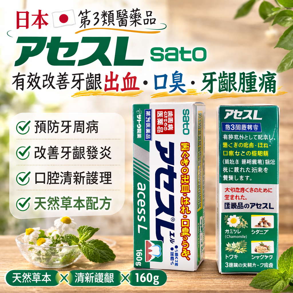 Sato 佐藤製藥 AcessL 牙膏(綠) 160g