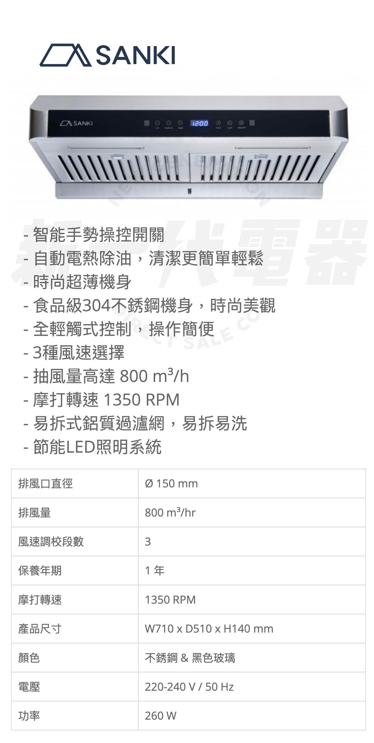 Sanki 日本山崎 SK-728S 71厘米雙摩打抽油煙機