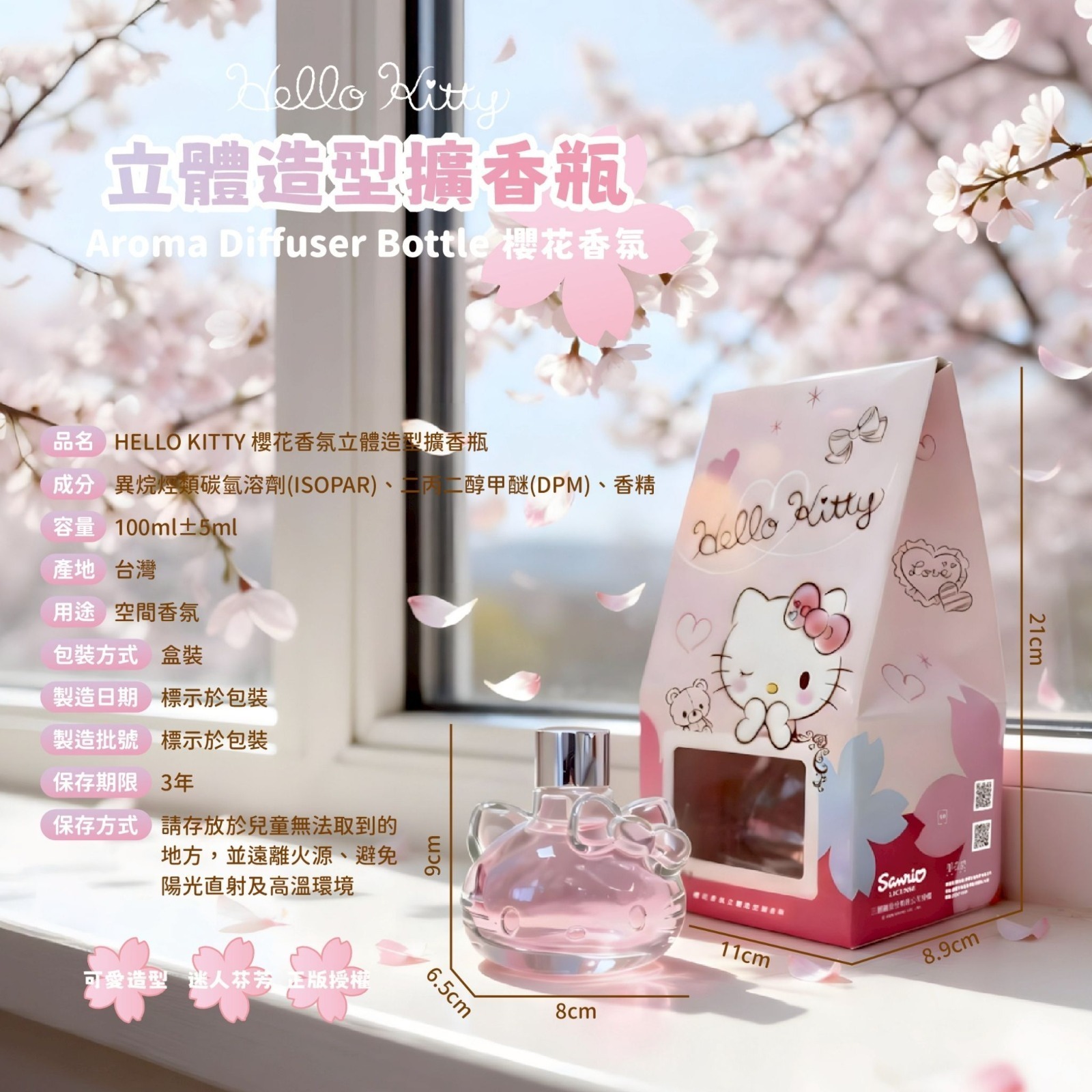 S21095🟡台灣 Hello Kitty 限量櫻花香氛立體造型擴香瓶100ml🟡