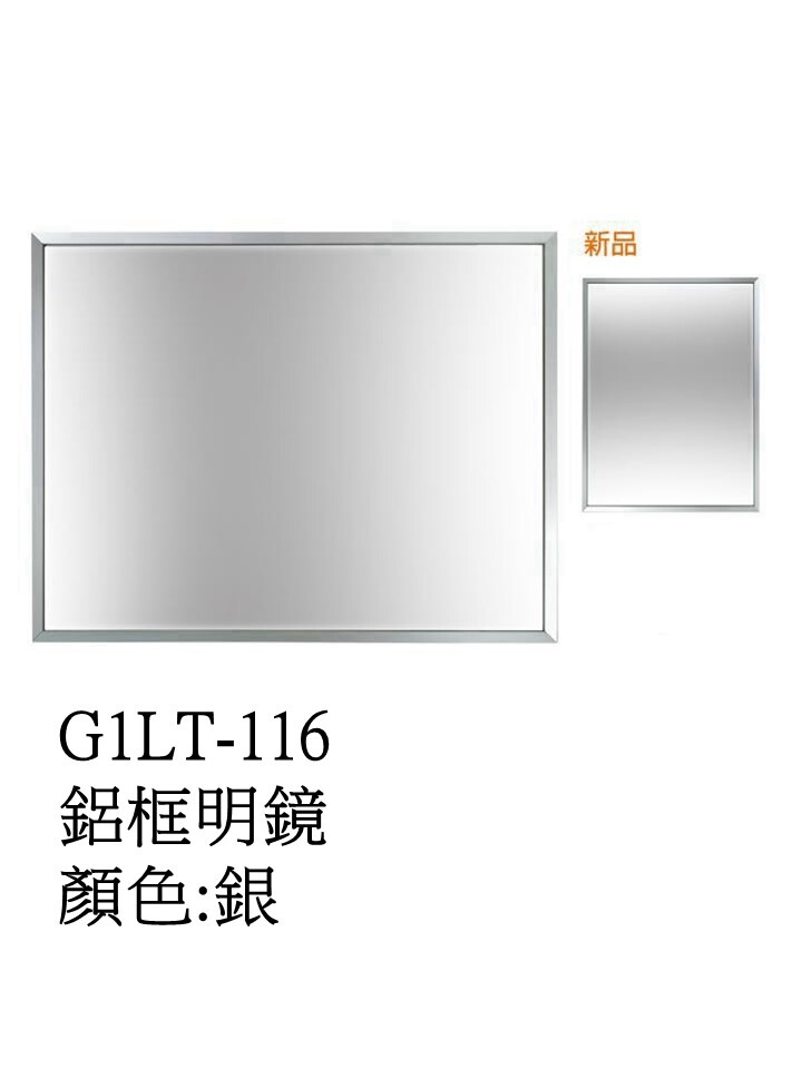 G1LT-116鋁框明鏡