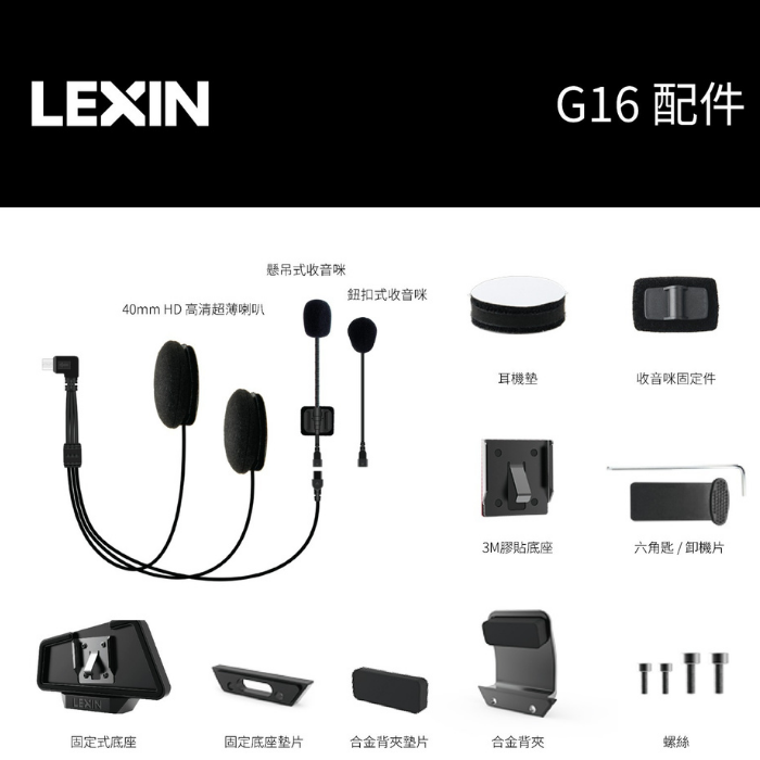 LEXIN G16 藍牙頭盔耳機 (行貨兩年保養)
