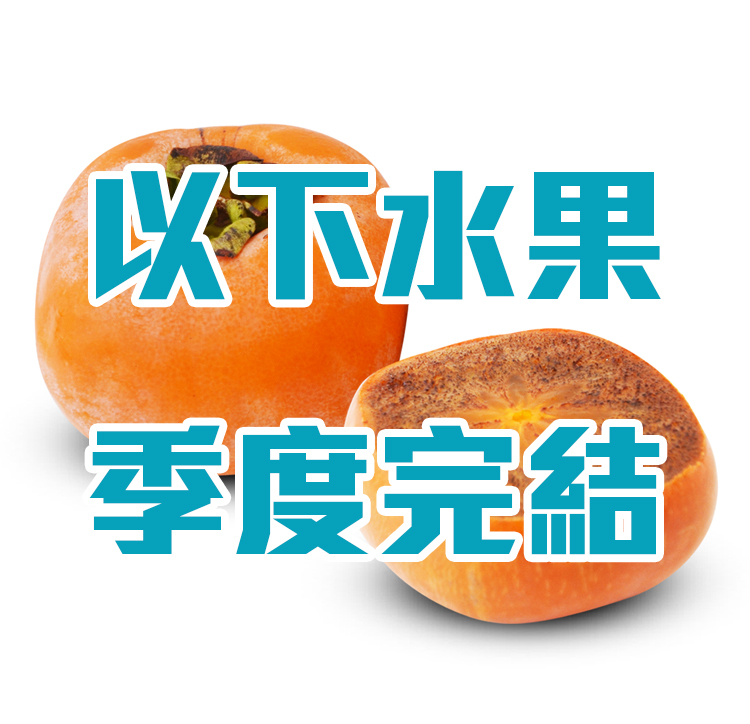 Japanese Kinokawa "Sesame" Persimmons [2pcs|L size]