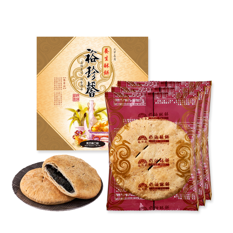 【裕珍馨】養生酥餅-黑芝麻3入