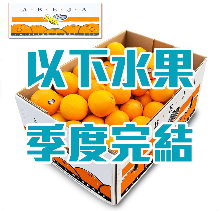 American ABEJA Oranges [Box]