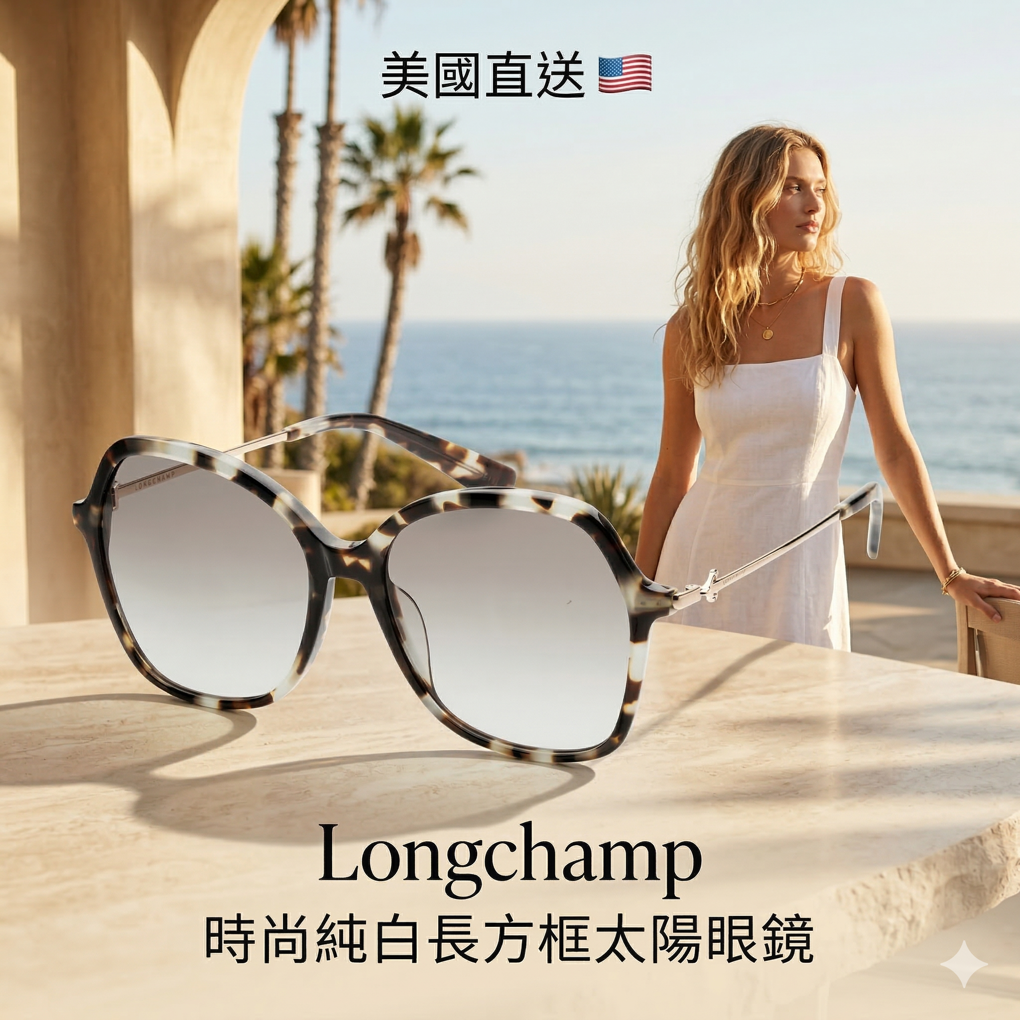【預購】Longchamp H031426 時尚純白長方框太陽眼鏡