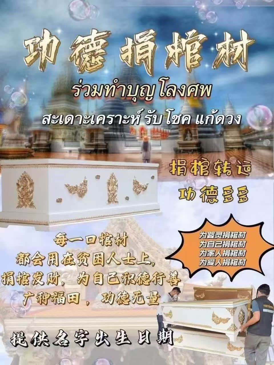 捐棺布施功德法會