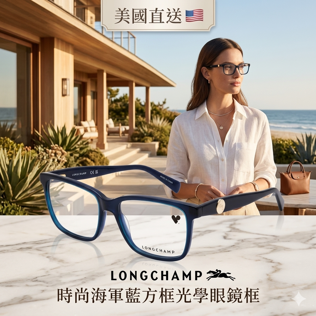 【預購】Longchamp H031424 時尚海軍藍方框光學眼鏡框