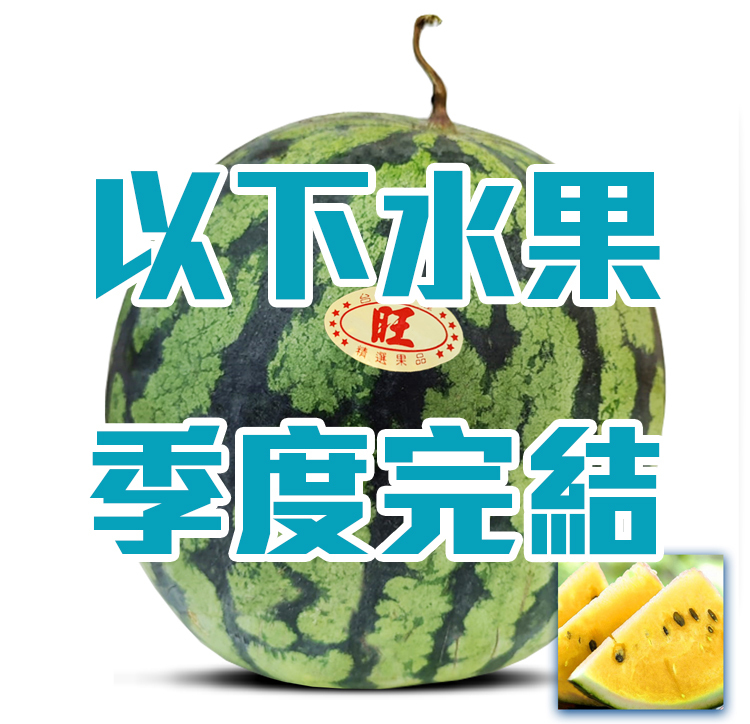 Taiwan Yellow Flesh Watermelons [1pc]