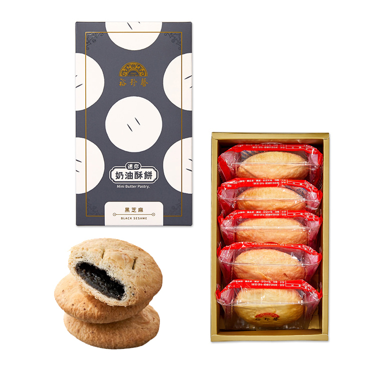 【裕珍馨】迷你奶油酥餅 (黑芝麻5入)