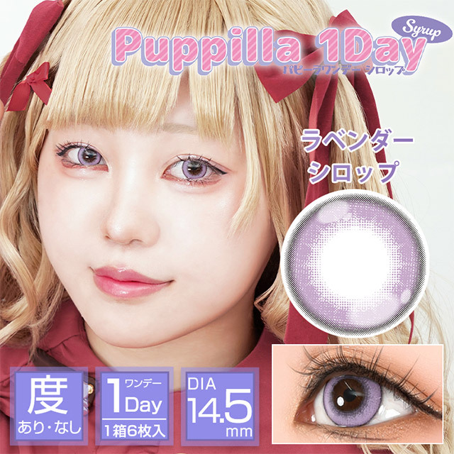 Puppilla 1Day Color Contact Lens 每日即棄有色隱形眼鏡 6片 Lavender Syrup