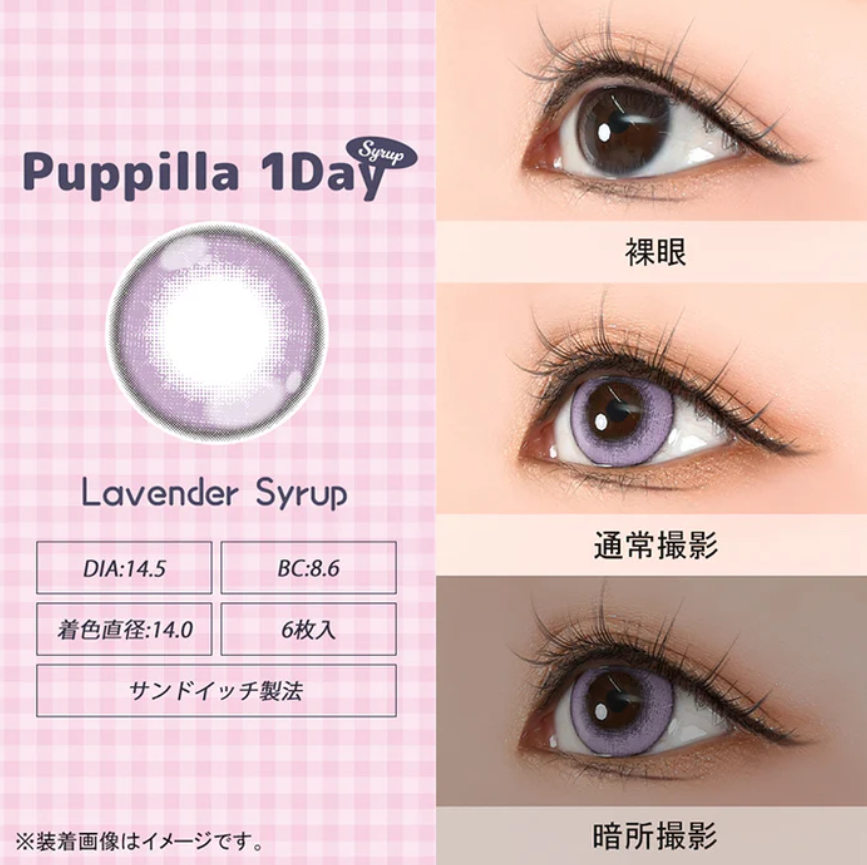 Puppilla 1Day Color Contact Lens 每日即棄有色隱形眼鏡 6片 Lavender Syrup