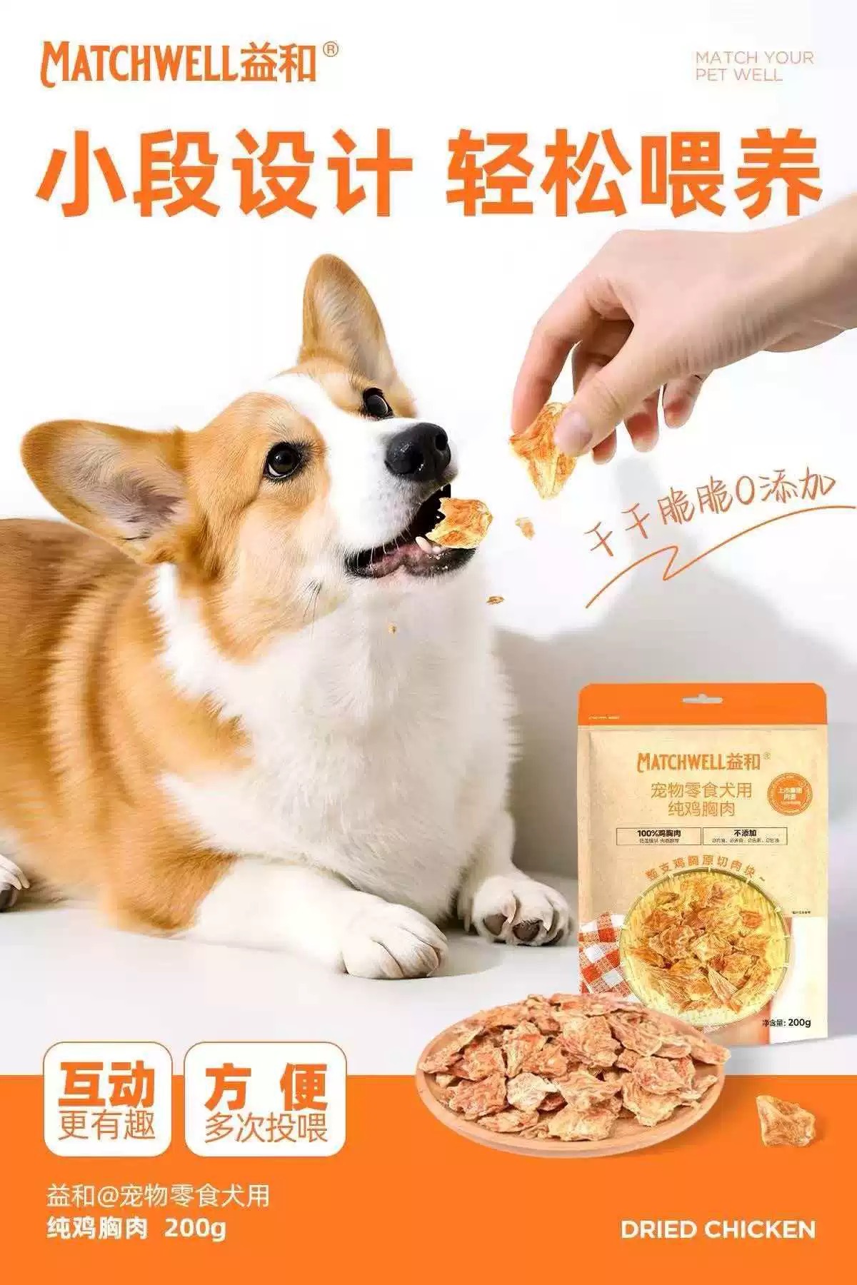 益和 烘干纯鸡胸肉 宠物零食 200G
