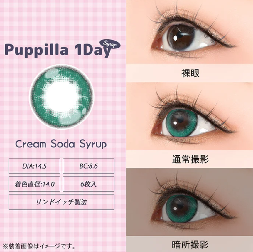 Puppilla 1Day Color Contact Lens 每日即棄有色隱形眼鏡 6片  Cream Soda Syrup