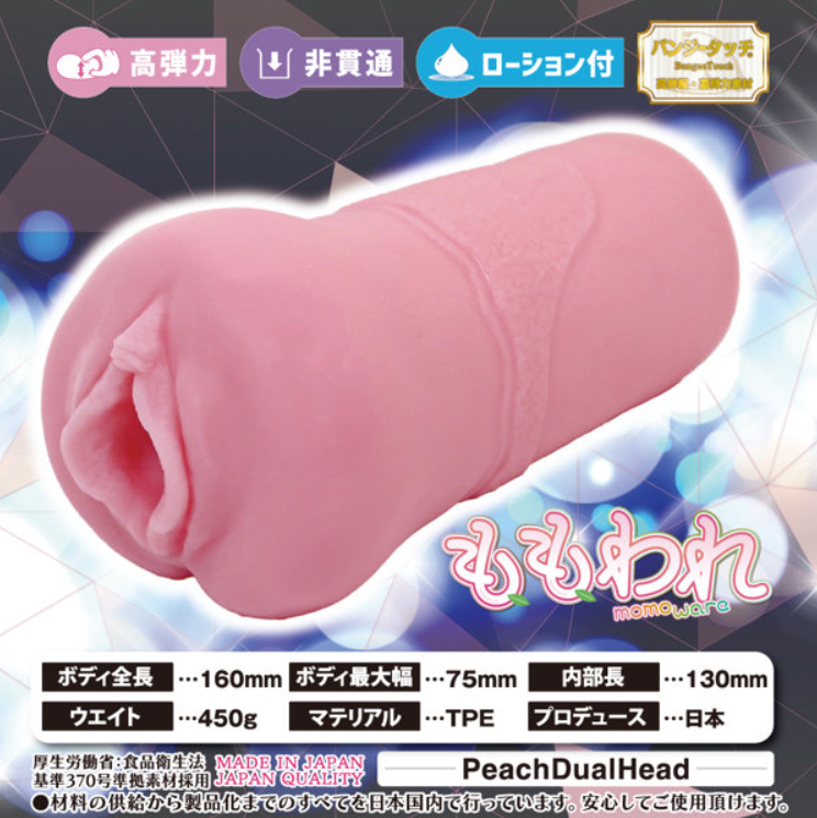 「R18.Japan」「預購」ももわれ（H0216）  飛機杯 (只限成年人購買)