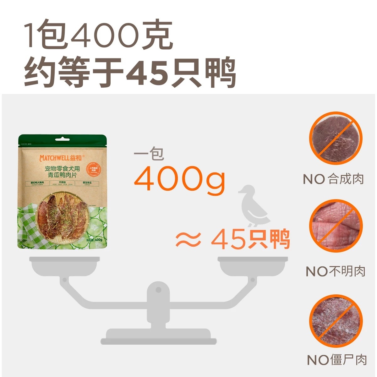 益和 青瓜鸭肉干磨牙棒 400G