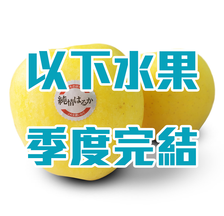 Japanese Iwate Junjo Premium Fuyukoi Apples [2 pcs]