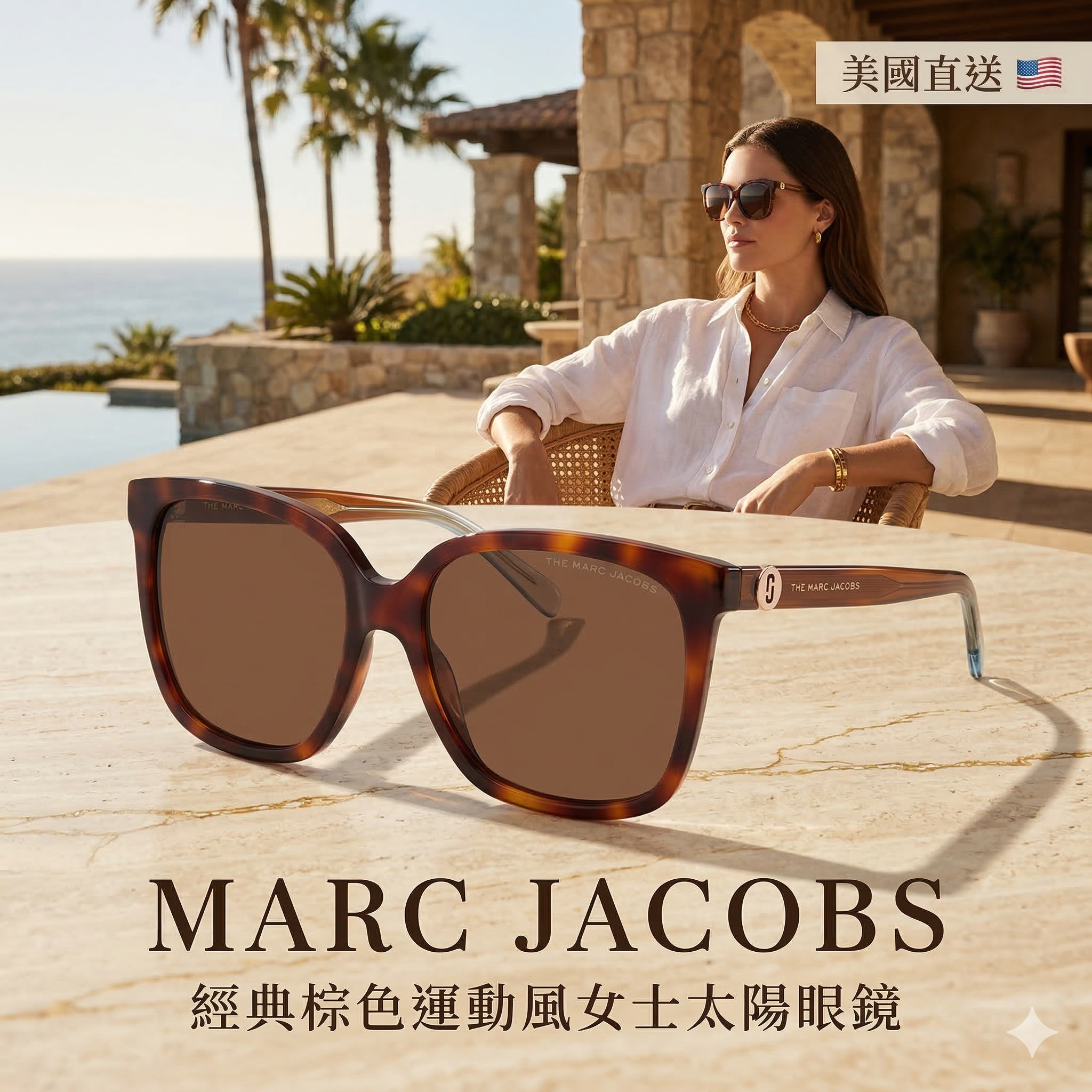 【預購】MARC JACOBS H031448 經典棕色運動風女士太陽眼鏡