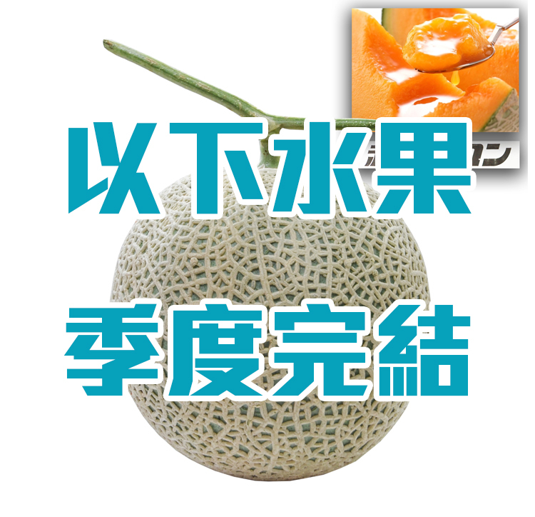 Miyazaki Akaniku Melon [1 pc|L size]