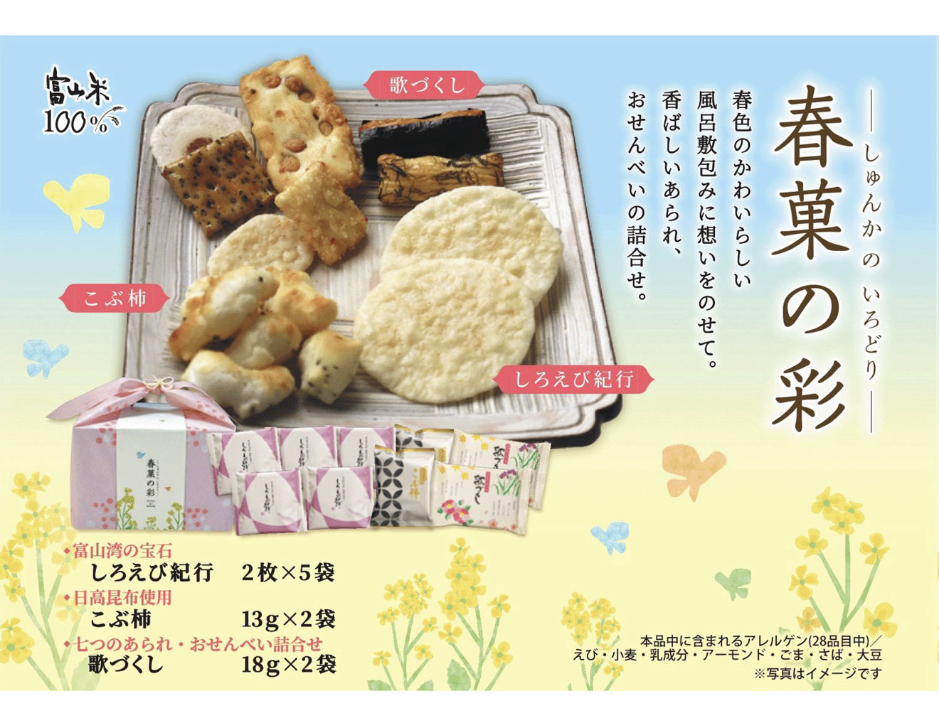 春彩糖果和米餅