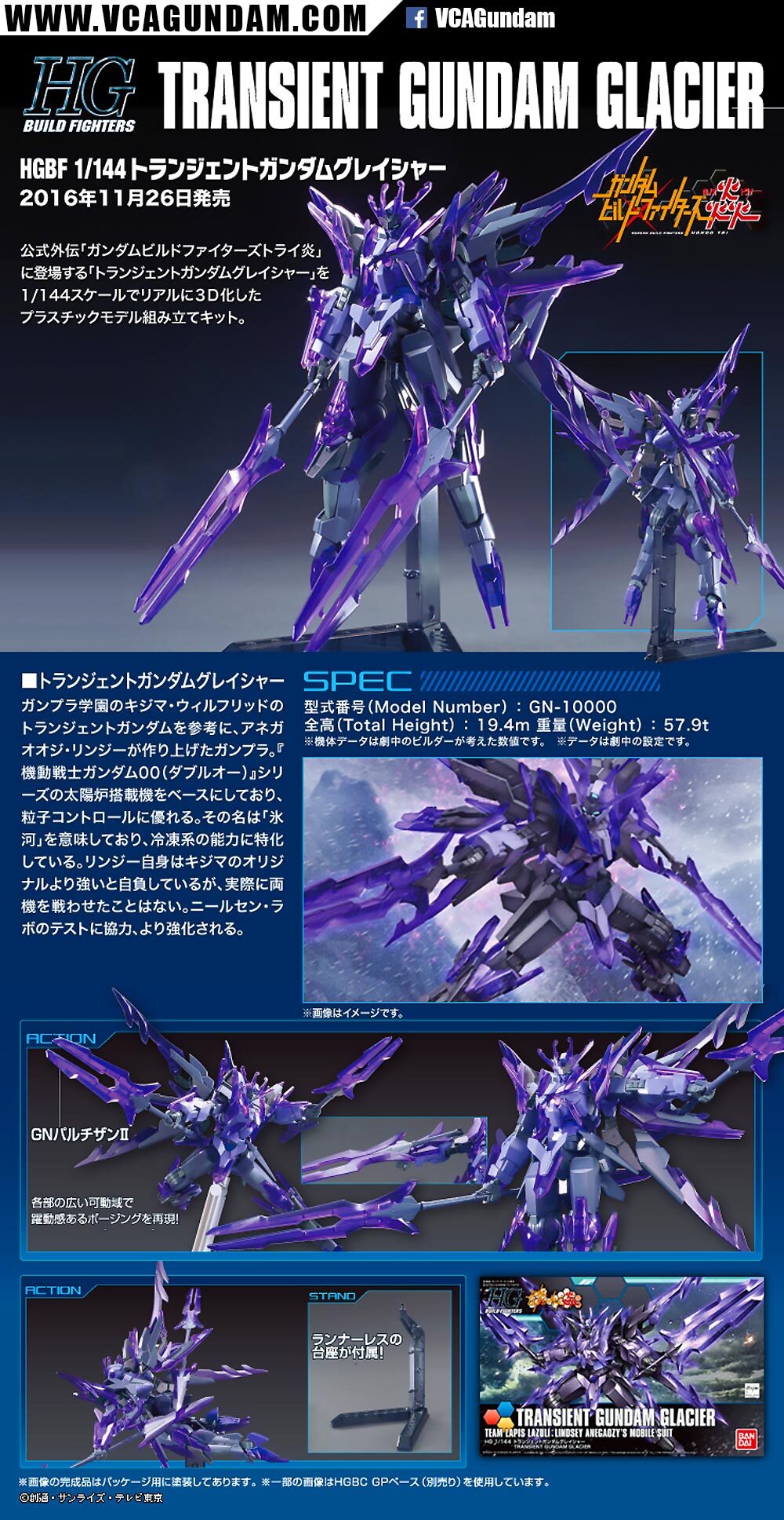 [ 寄賣 ] HGBF 1/144 TRANSIENT GUNDAM GLACIER ( CA )