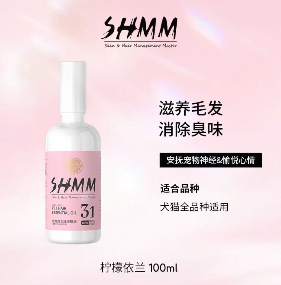 SHMM 宠物皮毛护理精油
