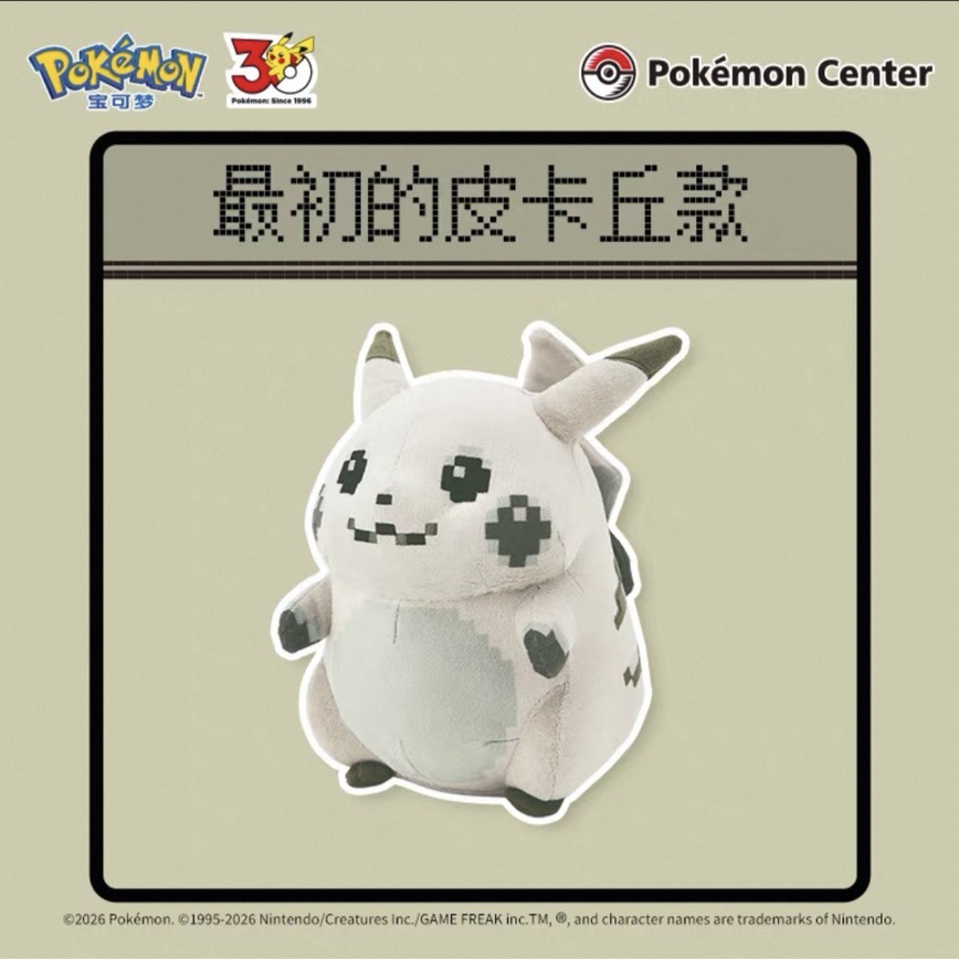 像素皮卡丘 寶可夢中心 限定商品 初代的皮卡丘 Pokemon Center 娃娃 吊飾