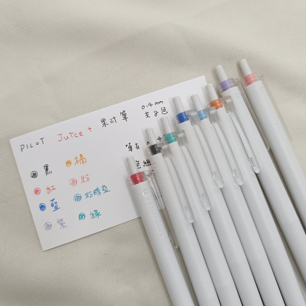 日本PILOT．果汁筆 plus Juice+ 0.4mm 共八色 單支/三入/八入組