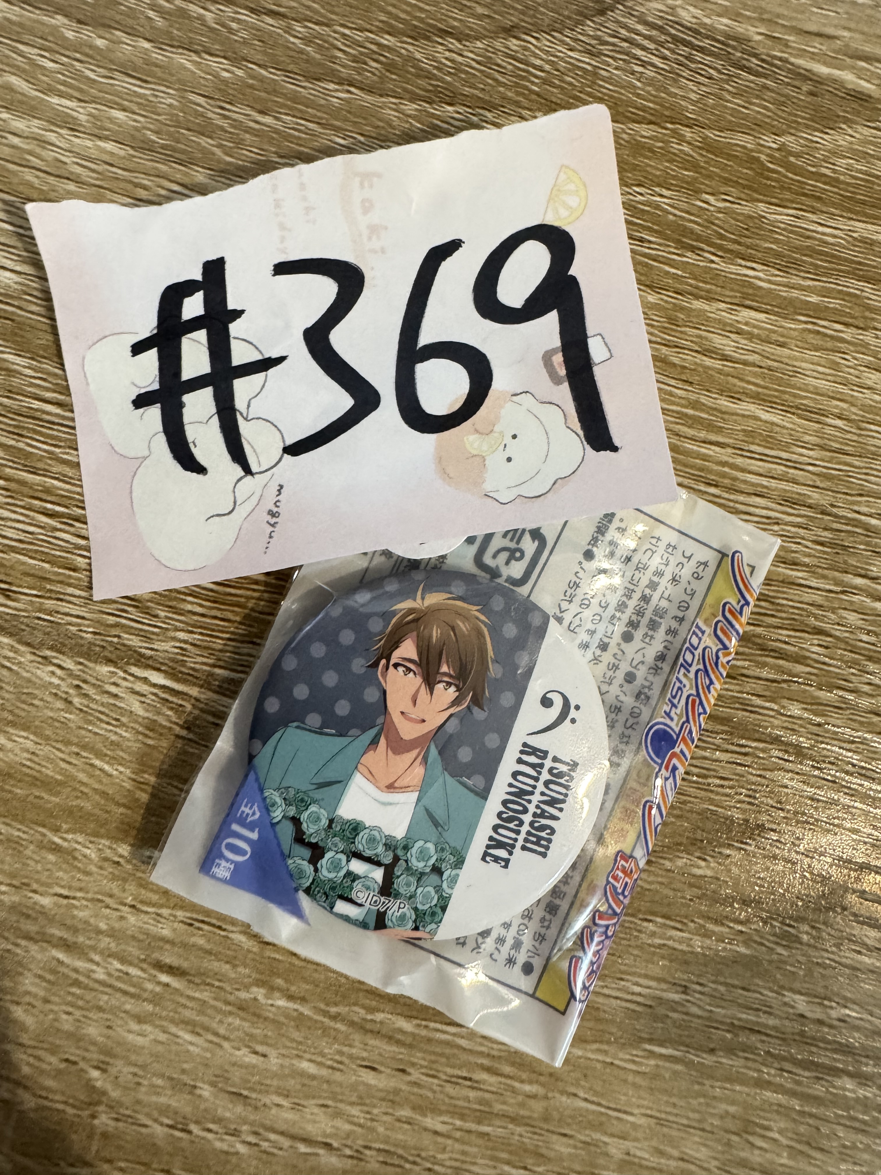 I7 龍 襟章 #369