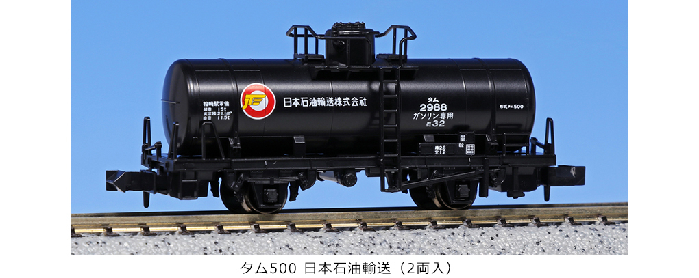 Kato 8069-1 N規 Tam 500 日本石油運輸