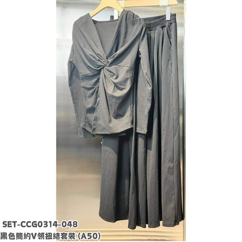 SET-CCG0314-048 黑色簡約V領扭結套裝 (A50)