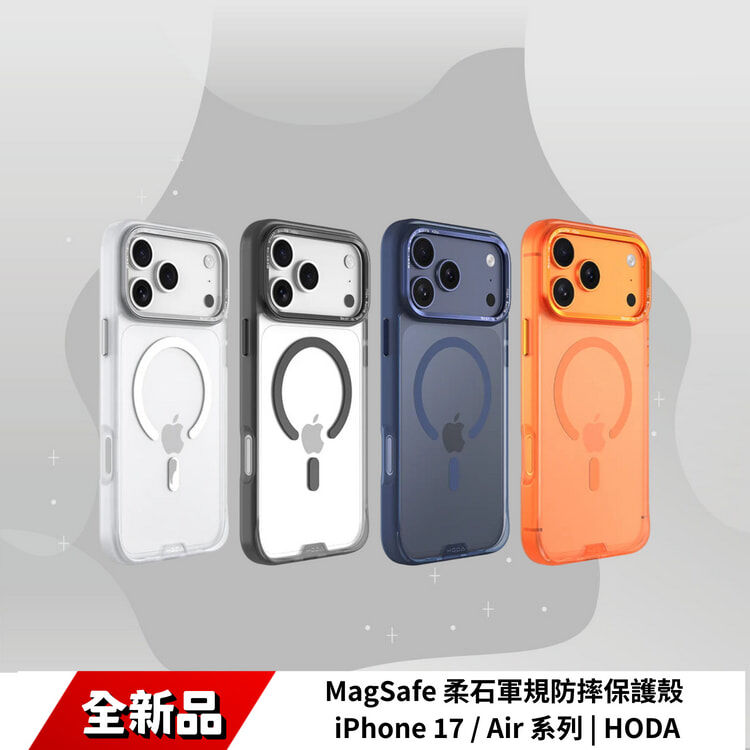 MagSafe 柔石軍規防摔保護殼 iPhone 17 / Air 系列 | HODA