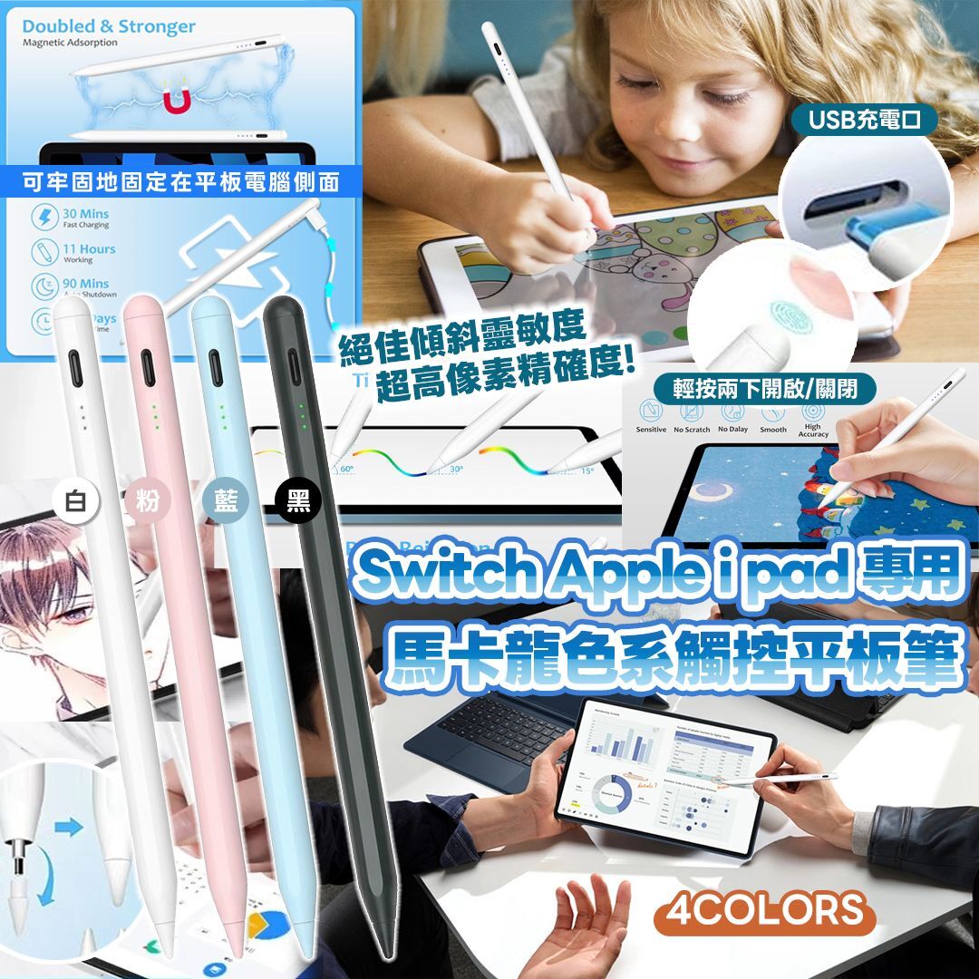 [D2783] 日本樂天Switch Apple iPad專用馬卡龍色系觸控平板筆