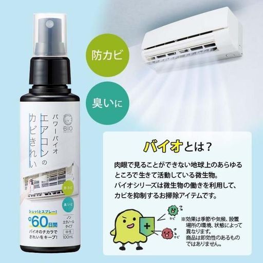 COGIT - Power Bio 冷氣防霉清潔噴霧 100ml(H3 KA808)