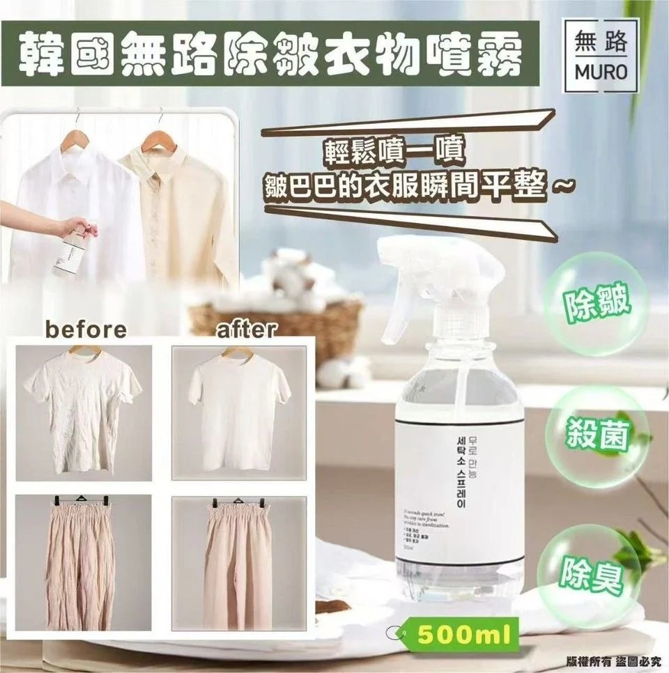 韓國 MURO 無路除皺衣物噴霧 500ml(H3 KA811)