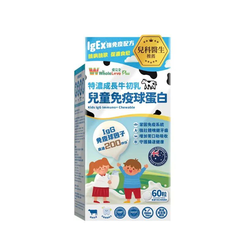 Wholelove Plus愛完全兒童免疫球蛋白咀嚼片 60粒-b2600130