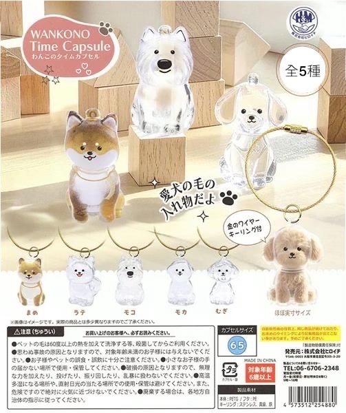 wankono time capsule狗毛收集匙扣(H3 KA814)