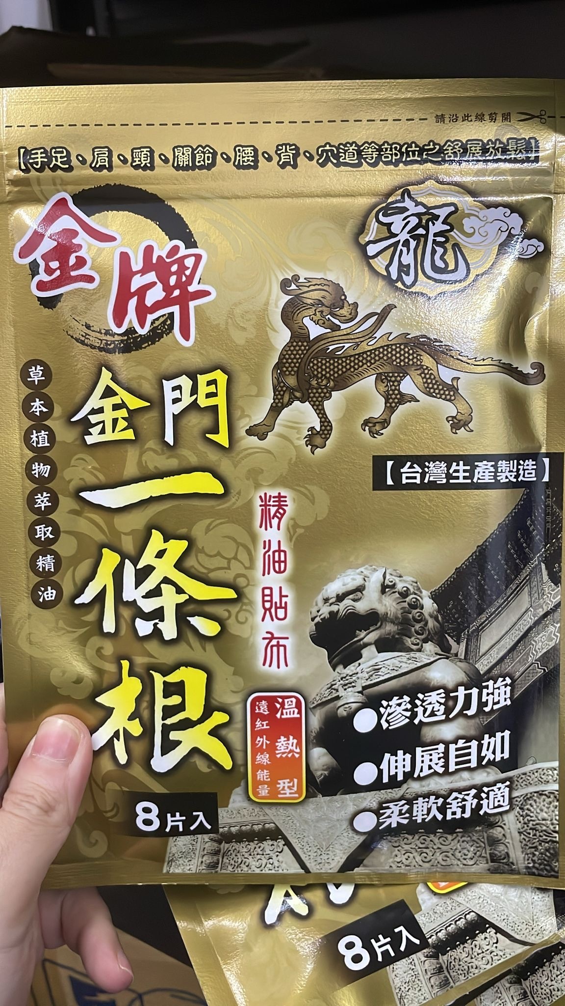 現貨 金牌金門一條根溫熱精油貼布(金色）