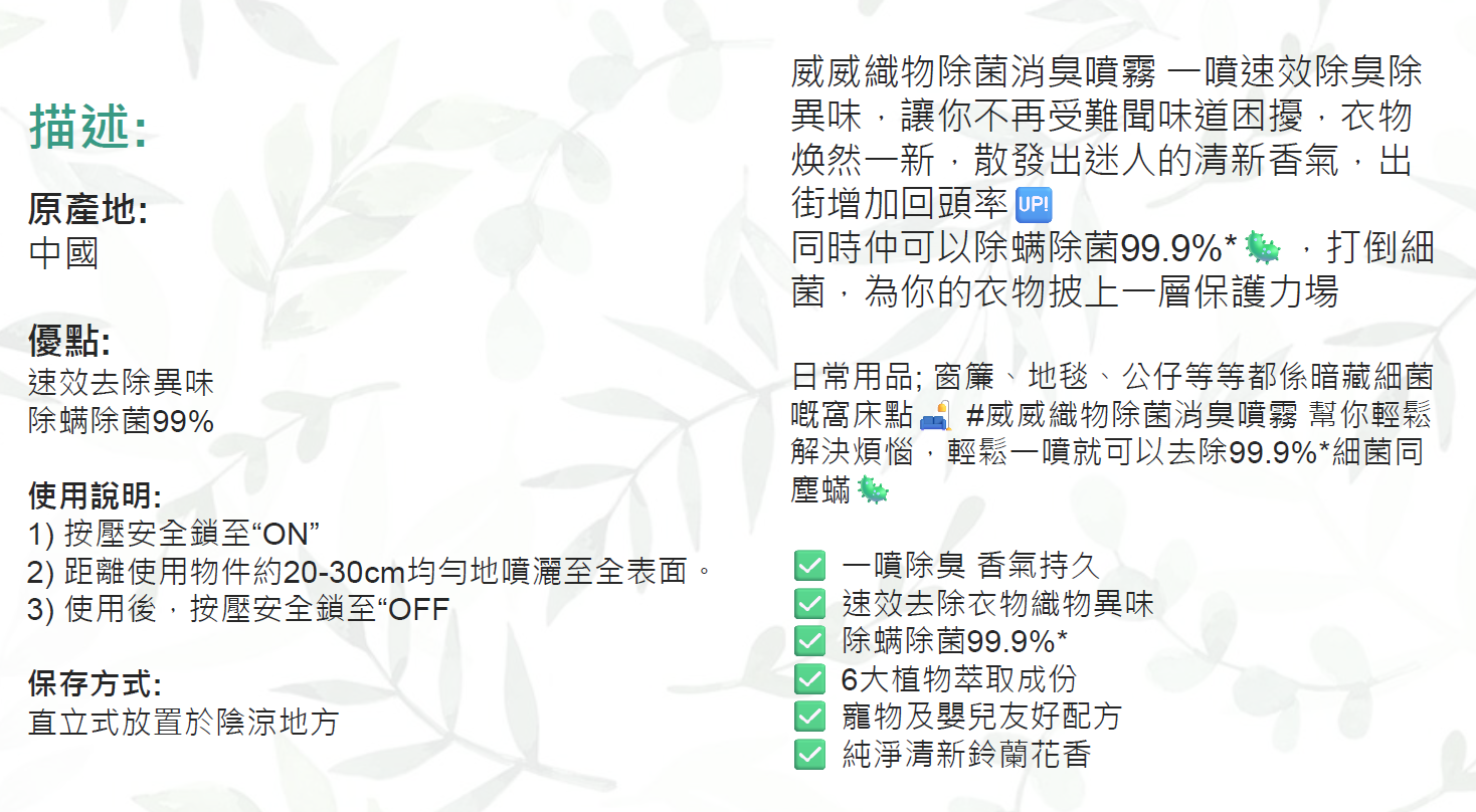 YF260314-Y8-威威織物除菌消臭噴霧(沁綠鈴蘭)250毫升