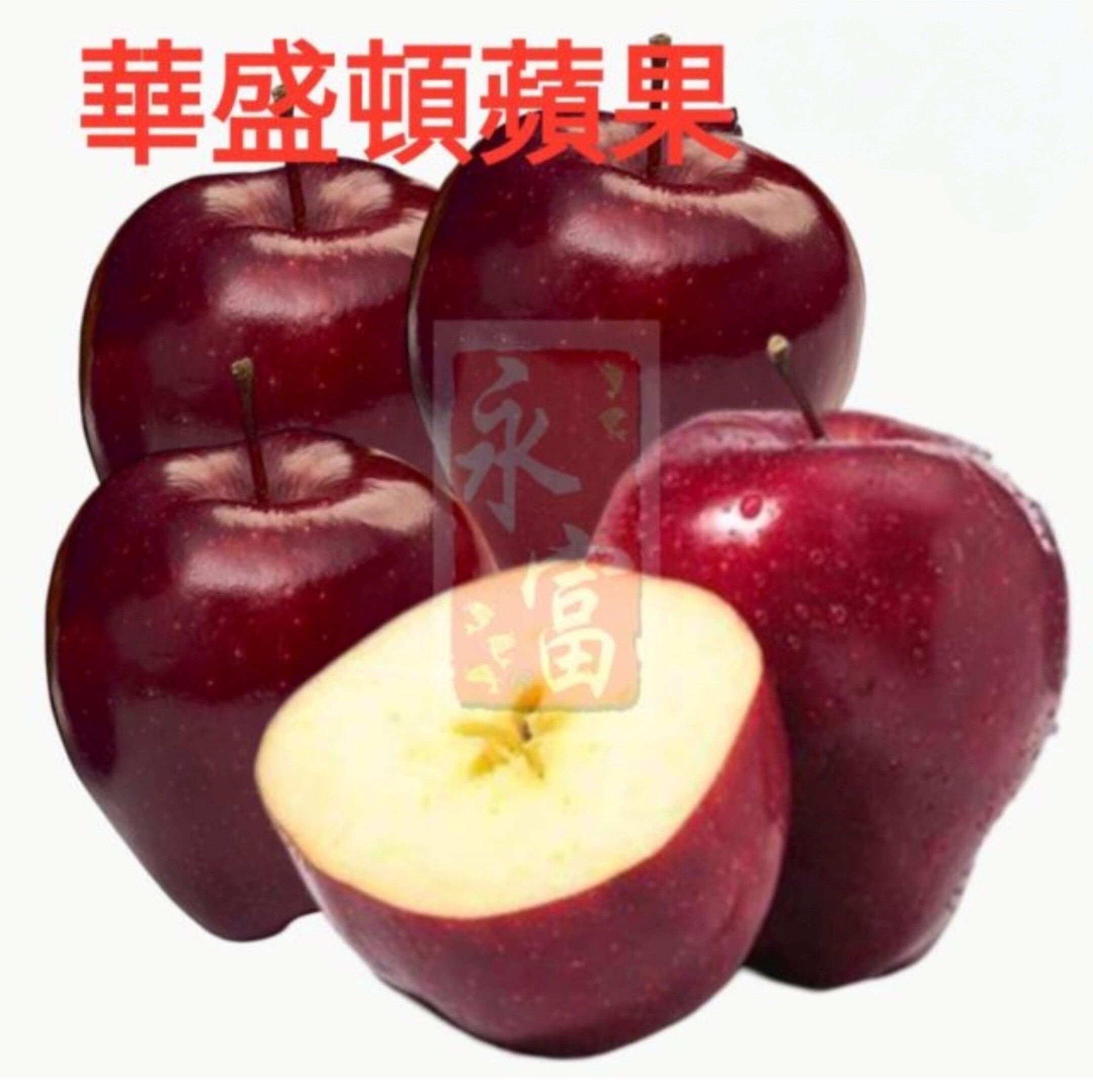 華盛頓蘋果(4個)